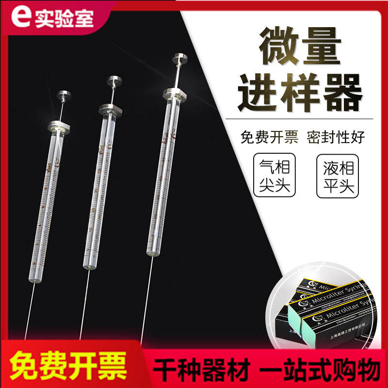 高鸽实验室可带存液液相平头气相尖头手动微量进样器 1 2 5 10&mu