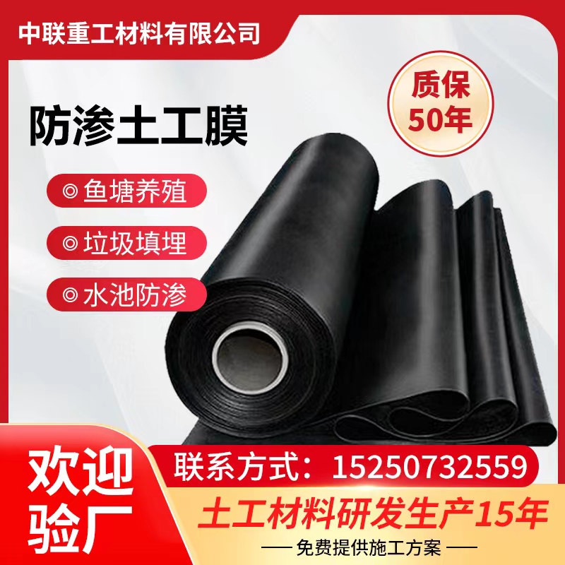 鱼塘防渗膜防水布养殖蓄水池鱼池藕池护坡防漏加厚黑色塑料土工膜