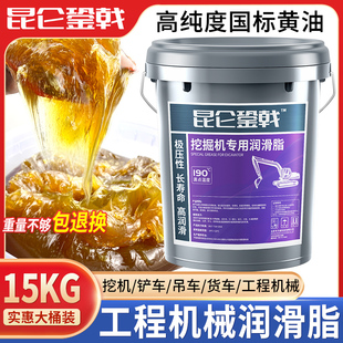 3号机械锂基脂轴承货车用桶装 挖机黄油润滑脂耐高温耐磨2 15公斤