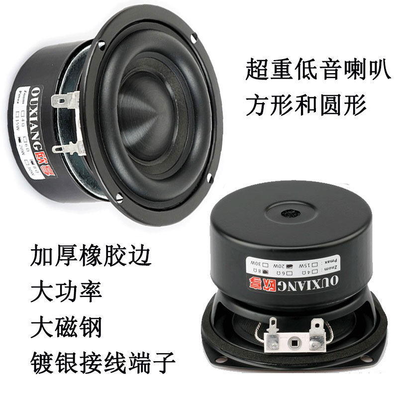 3寸3.5英寸超重低音炮喇叭扬声器4欧8欧25w瓦大功率小钢炮喇叭