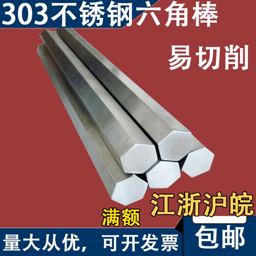 303不锈钢六角棒六方对边46 48 50 52 55 57 58 60 62 64 65 70mm