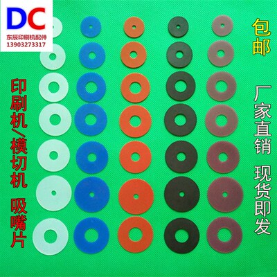印刷机吸嘴片吸嘴皮印刷机吸片 飞达吸嘴片 模切机吸嘴片吸皮垫片