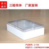 158 电源塑料盒 380 105mm透明盖防水盒 塑料壳体 260
