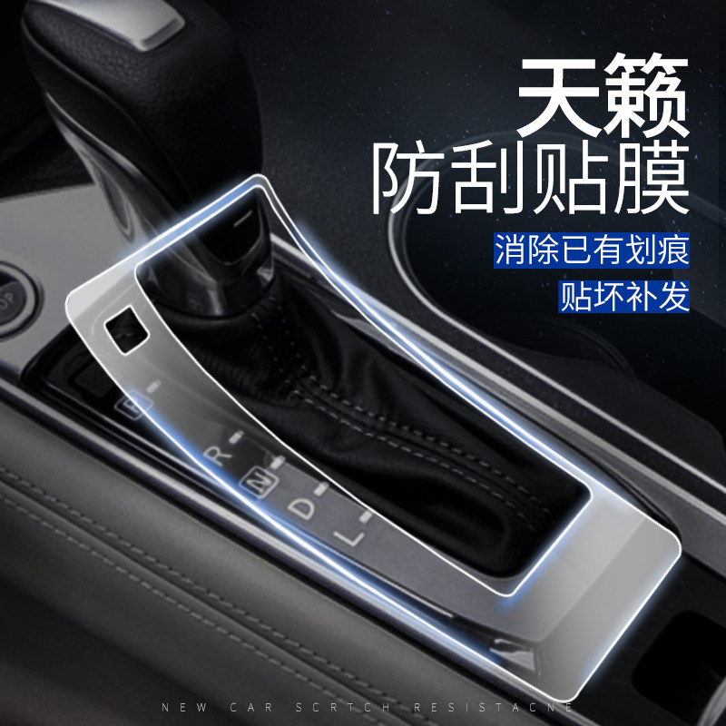 21款天籁中控贴膜内饰车内保护汽车装饰用品新贴纸改装专用,汽车用品/电子/清洗/改装,汽车贴片/贴纸,淘宝优惠券,粉丝福利购,淘宝优惠卷