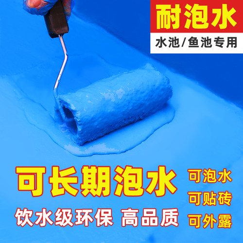 鱼池防水涂料长期泡水专用防水补漏材料屋顶水泥透明防水胶堵漏王