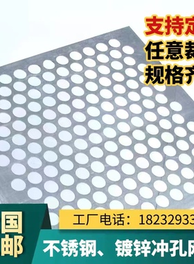 不锈钢冲孔网板洞洞金属筛网304带孔网格铁皮镀锌多孔板铝圆孔板
