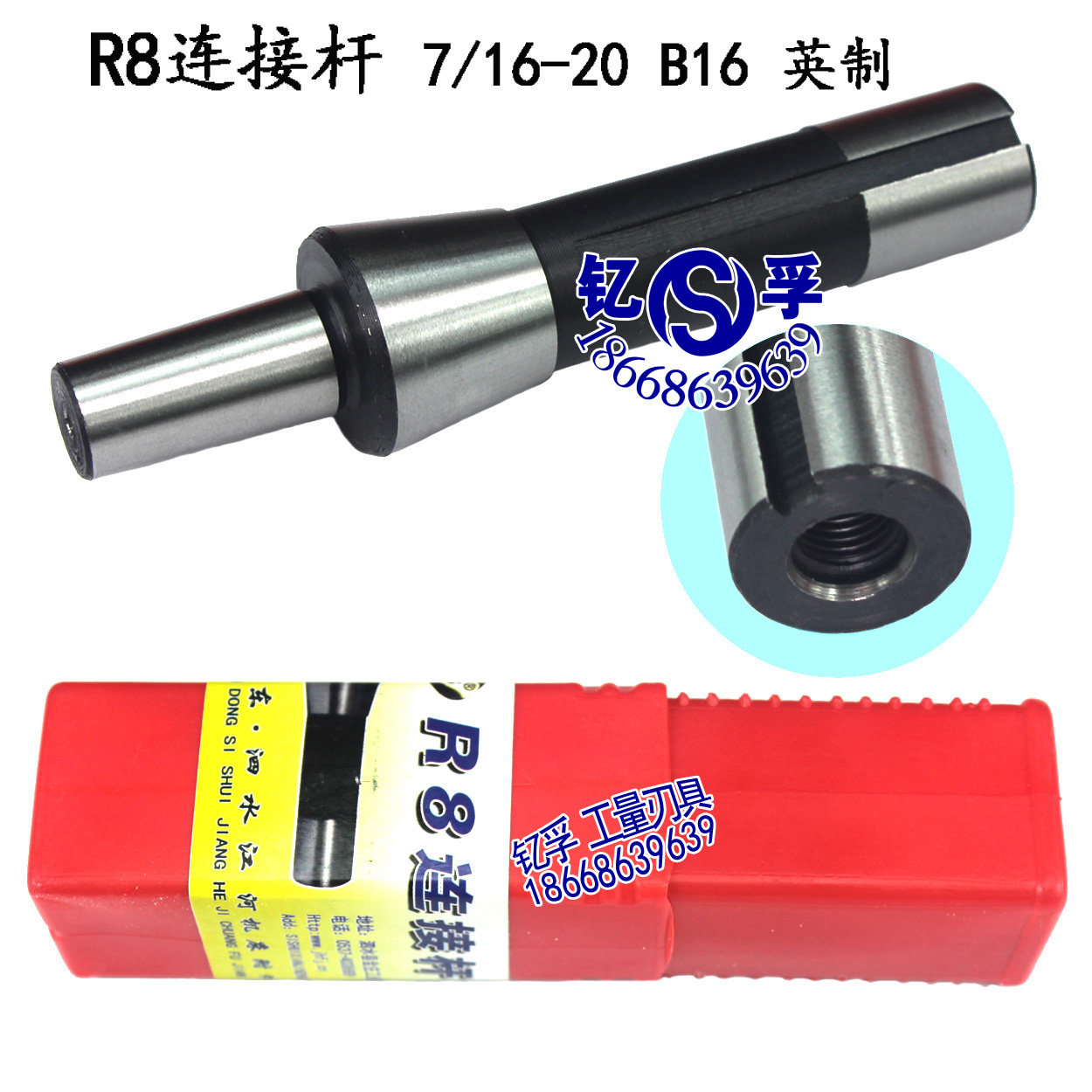R8铣床钻夹头接杆/连接杆B10/B12/B16/B18/B22公制粗牙英制细牙