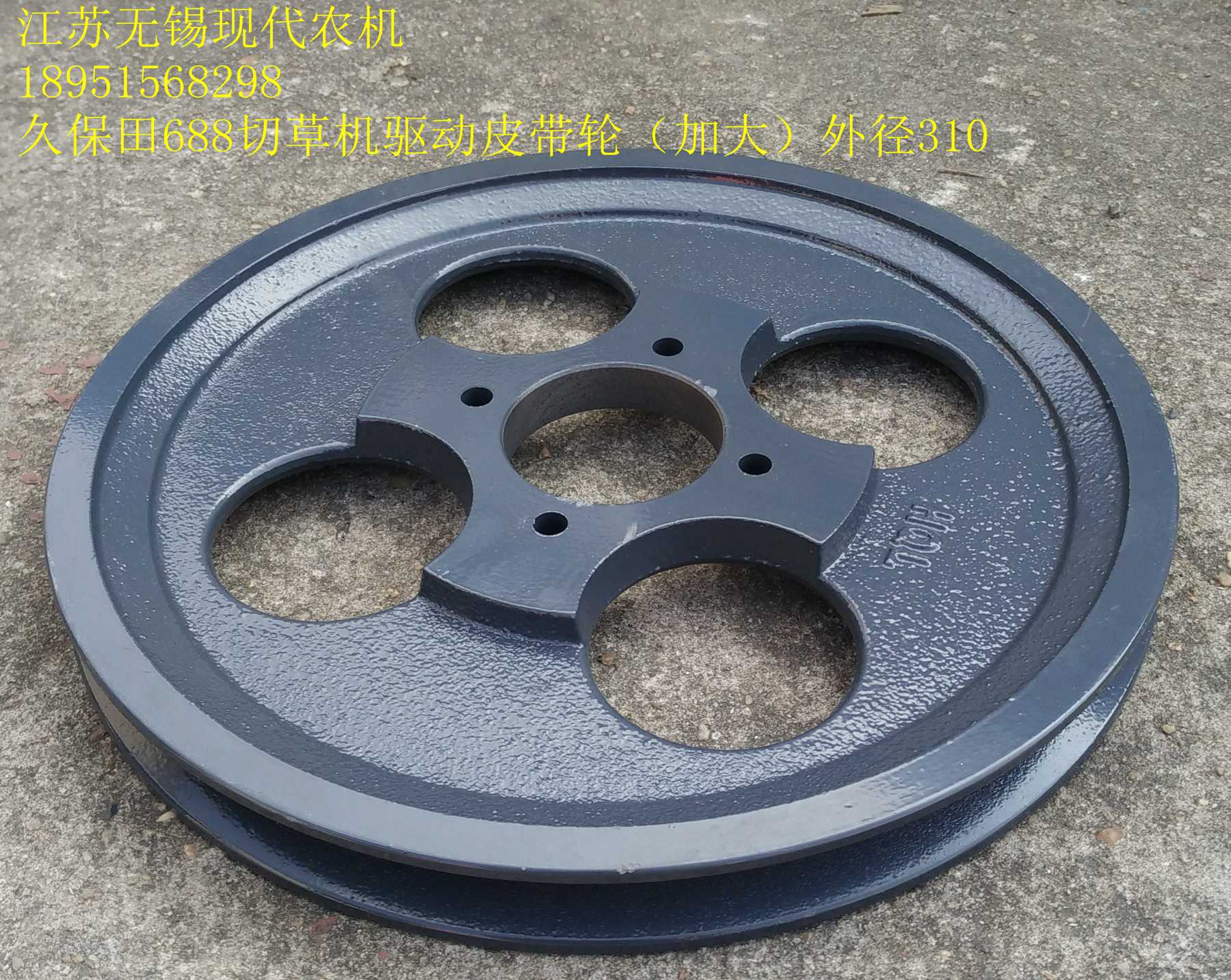 久保田PRO688Q收割机切草机抛洒器)驱动皮带轮 加大到285310