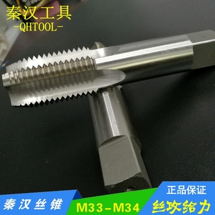 機(jī)用絲錐M33x3.5 1.5 0.75 0.5直槽絲攻 1.75 2.5 M34x3 1.25