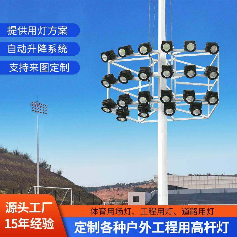 18-35米足球场灯杆升降系统户外体育高杆灯25米升降足球场高杆灯,家装灯饰光源,道路灯具/智慧路灯/智慧灯杆,淘宝优惠券,粉丝福利购,淘宝优惠卷