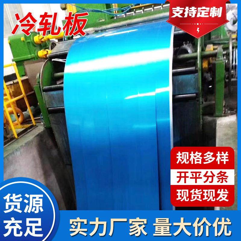 SPCC-SB双光分条料平直板贴膜冷轧光板镜面电镀表面处理冷轧钢卷