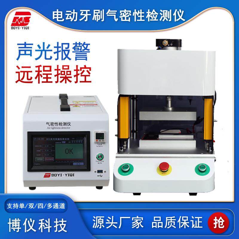 电动牙刷气密性检测仪直压式单双测漏仪容积式IP防水密封测试仪,工业油品/胶粘/化学/实验室用品,其他实验室设备,淘宝优惠券,粉丝福利购,淘宝优惠卷