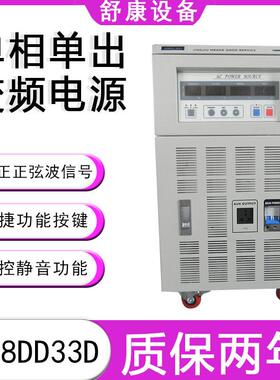 全新KVAJJ98DDD/JJ98DDC000W可调单相变频电源