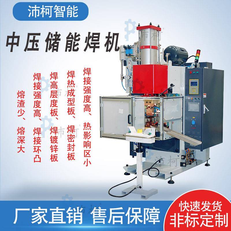 立式中频点焊机自动焊接机金属电阻焊机中频逆变直流碰焊点凸焊机