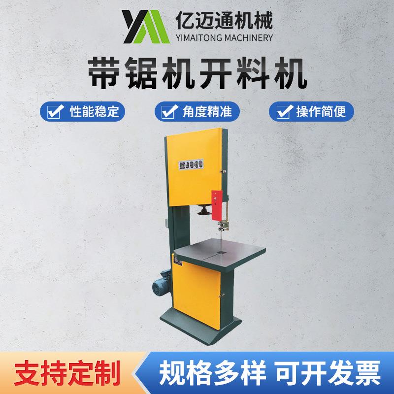 厂家供应木工带锯机开料机立式小型带锯机械设备MJ346带锯机