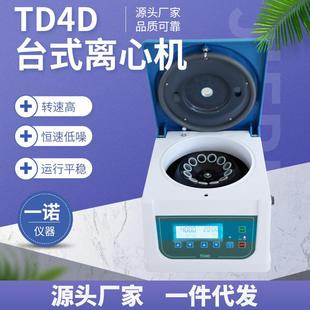 离心机实验室小型分离机仪器 TD4D电动离心机液晶数显台式