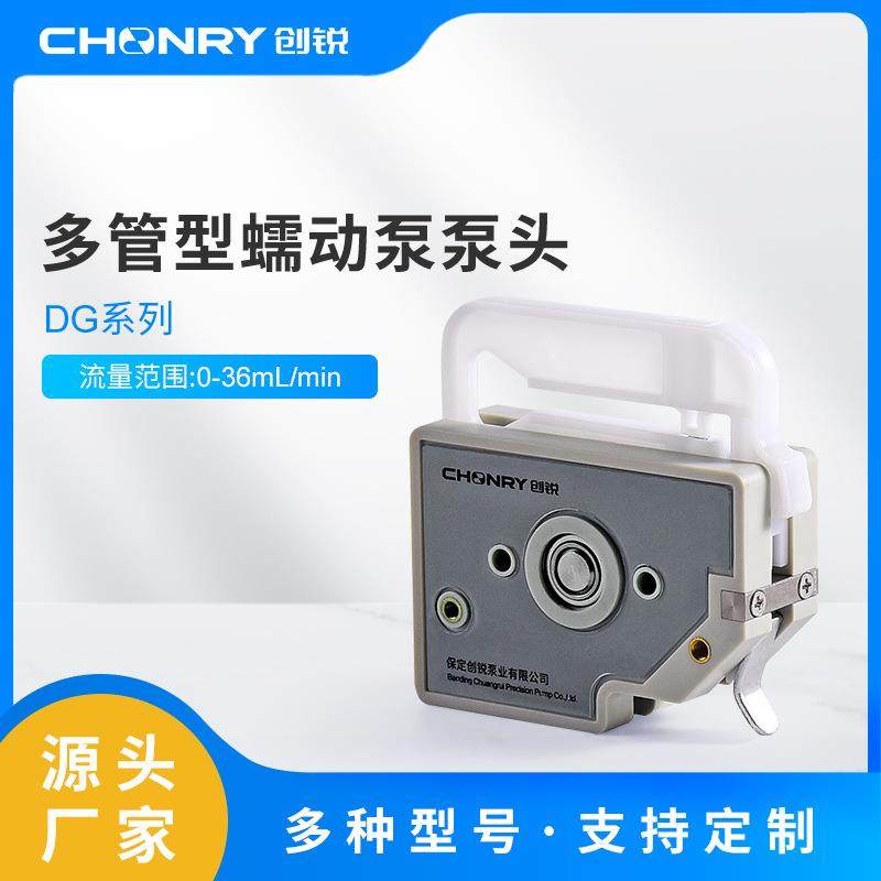 厂家直销蠕动泵泵头适配多种蠕动泵微小流量DG多管型蠕动泵泵头