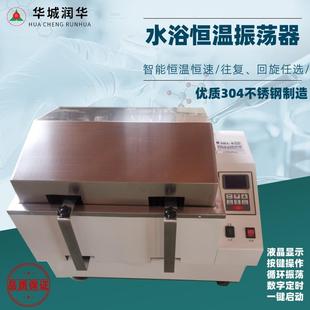 恒温水浴振荡器实验室数显恒温水浴摇床不锈钢回旋往复振荡摇床