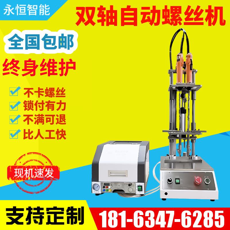 双轴式自动锁螺丝机吹气式全自动化打螺丝设备手持式自动螺丝机