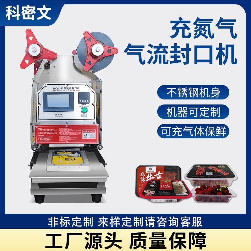 全自动餐盒气调封口机商用食品充氮气包装机鸭货熟食卤味封膜机器
