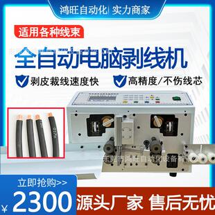 全自动电脑剥线机多功能数据线裁线机电缆切线机电线护套线剥皮机