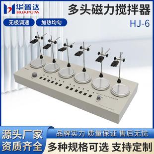 6多头磁力加热搅拌器六联磁力搅拌器数显恒温磁力搅拌器