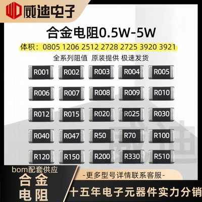 0805贴片合金电阻 0.05R 1% 0.5W R050 50豪欧50mR合金采样电阻