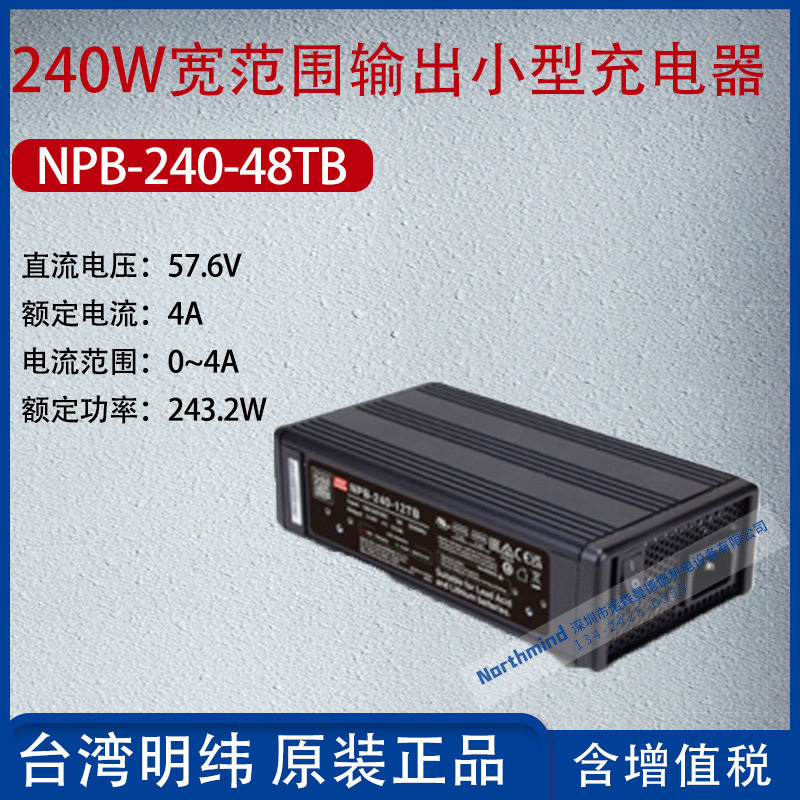 NPB-240-48TB台湾明纬240W宽范围输出化充电器4A功率243.2W,模玩/动漫/周边/娃圈三坑/桌游,文化/体育周边,淘宝优惠券,粉丝福利购,淘宝优惠卷