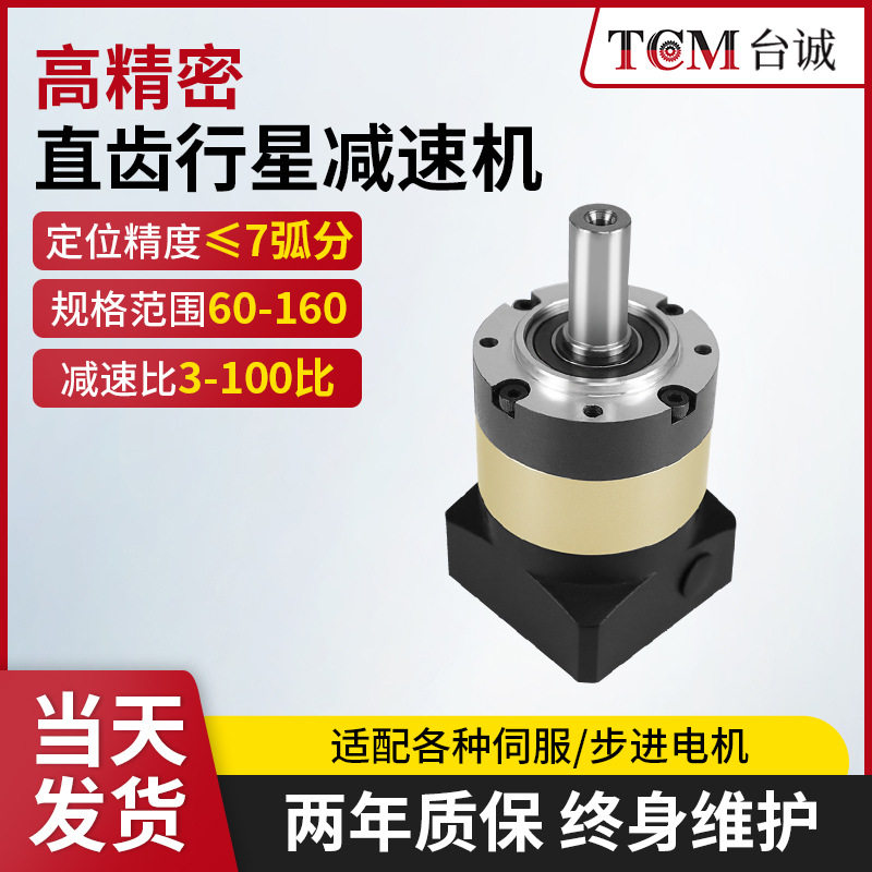 三防涂覆机用直齿行星减速机 3弧分低噪音精密行星减速机
