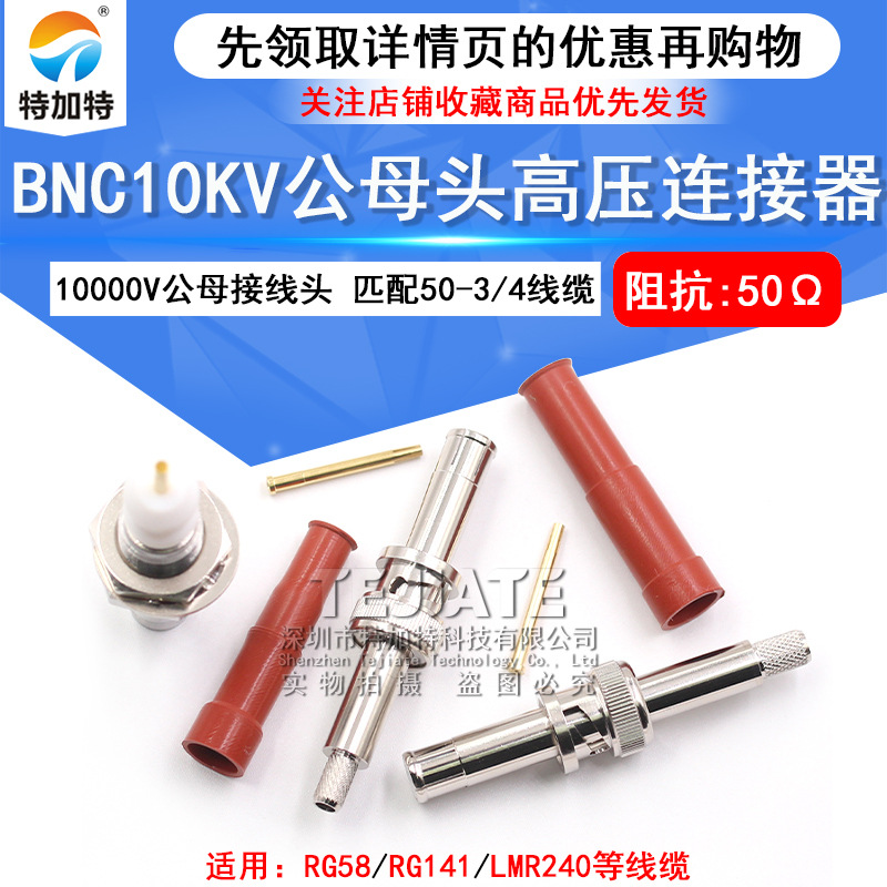 BNC10KV-C-K-3-4 BNC高压1万伏公母SHV-JY 10000V接线头1065-1-2