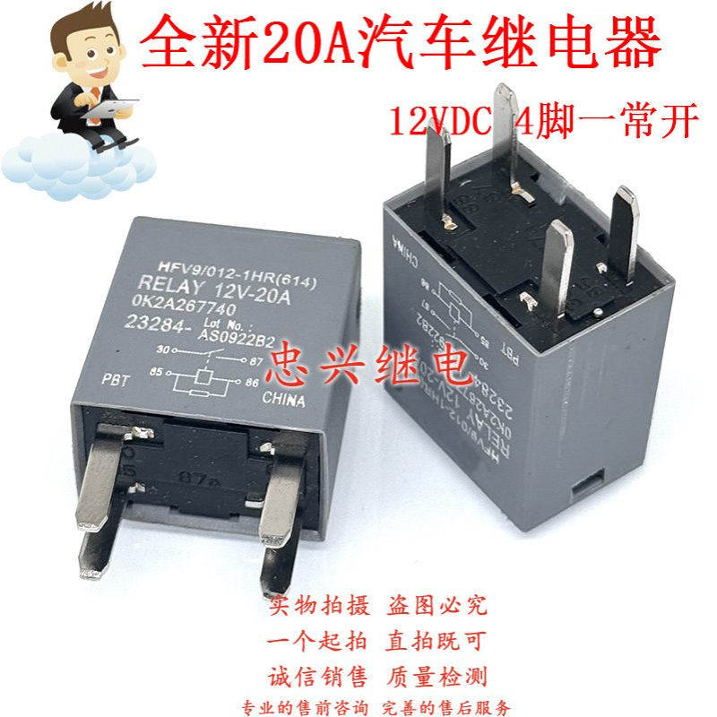 宏发继电器HF HFV9/012-1HR(614) 12VDC-20A 23284 0K2A267740