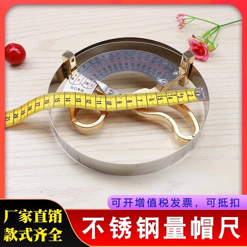 测量帽围尺寸工具成人儿童不锈钢量帽尺头围尺量帽器内径尺42-52C