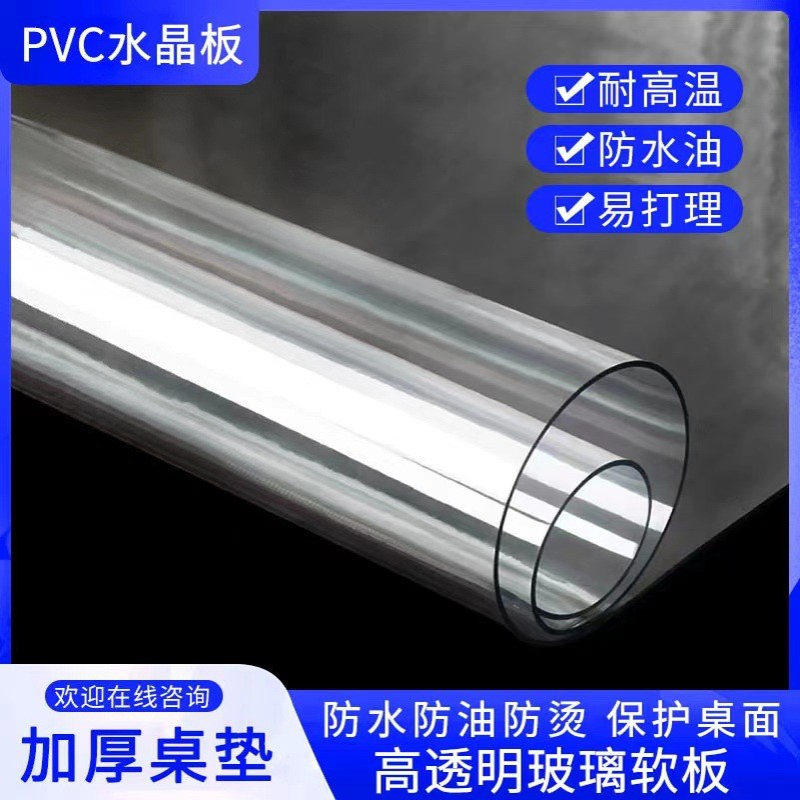 高透明PVC透明板/0.5/0.8/1/5mm软玻璃免洗茶几桌面保护膜水晶板