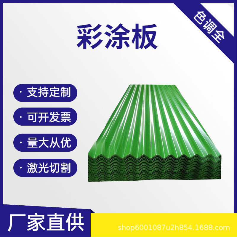 氟碳海蓝彩钢瓦 PE聚酯压型彩钢瓦 镀锌瓦楞板 建筑围挡波纹瓦,模玩/动漫/周边/娃圈三坑/桌游,文化/体育周边,淘宝优惠券,粉丝福利购,淘宝优惠卷