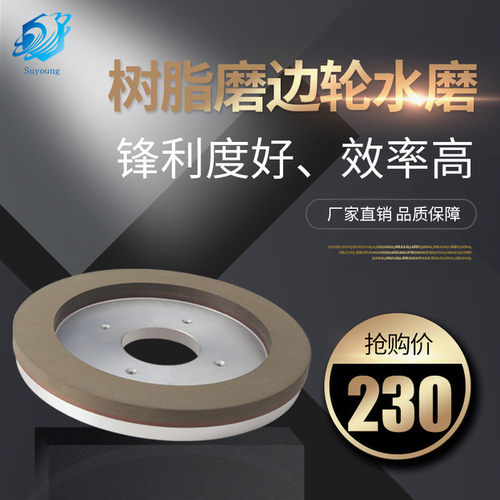 【苏扬】厂家树脂结合剂水磨砂轮圆弧磨边机陶瓷金刚石干磨轮批发