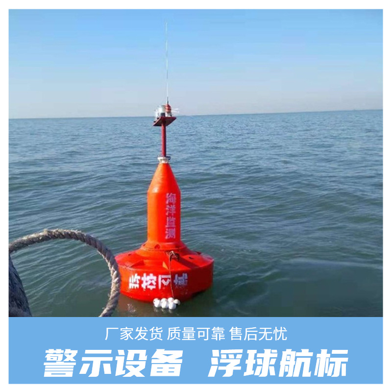 水上警示浮标 拦船航标 30米水深夜间警示船只航标 1.2米直径航标