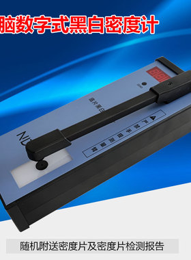 JV-386/386A数字式黑白密度计 便携式黑白密度计 黑度测定 5.0D