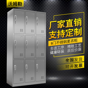 厂家定 健身房更衣柜 201不锈钢更衣柜304 9门酒店宿舍储物柜