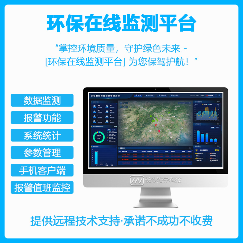 环保在线监测平台/数据监测/系统统计/手机客户端/参数管理