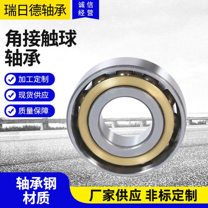 精密角接触轴承 7009 7010 7011 7012 7013 7014AC P6 P5机床专用