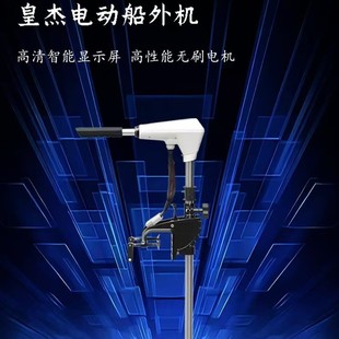 皇杰电动推进器12无级变速 24V路亚船外机冲锋舟螺旋桨无刷马达