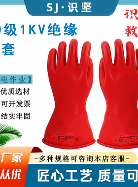 00级带电作业乳胶手套红色耐压1KV绝缘手套带电作业高压防护手套
