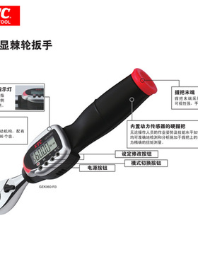 KTC数显棘轮扳手GEK060-R3,GEK030-R2/C3,GEK085-R3/R4,GEK135-R4