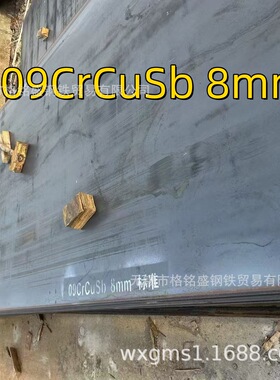 ND钢板 5.0*1500*6000  09CrCuSb 钢板 耐酸钢板 09crcusb板