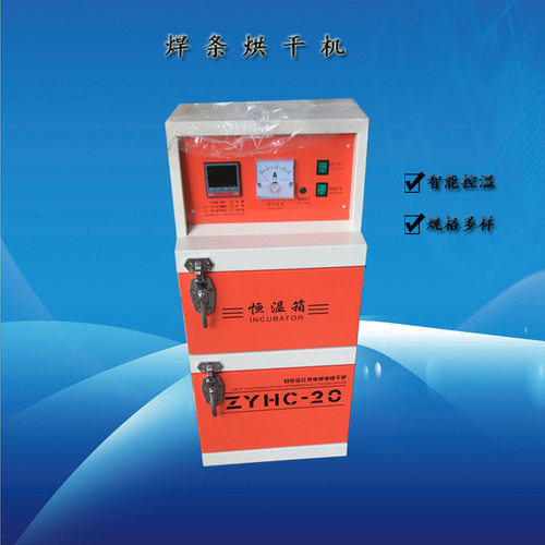 厂家供应ZYHC-20电焊条烘干箱/焊条烘箱