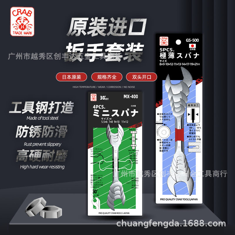 CRAB日本蟹牌MX-400 GS-500公制超薄双开口呆扳手套装,模玩/动漫/周边/娃圈三坑/桌游,文化/体育周边,淘宝优惠券,粉丝福利购,淘宝优惠卷