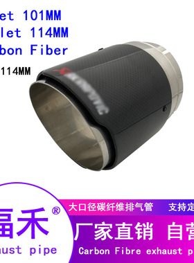 4.5inch exhaustPIPE 114MM碳纤维排气管碳纤维尾喉大口径尾喉