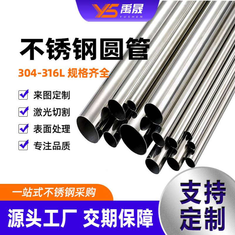 304不锈钢管外径40 50 55 60 65 70 73 80mm直径85毫米不锈钢圆管