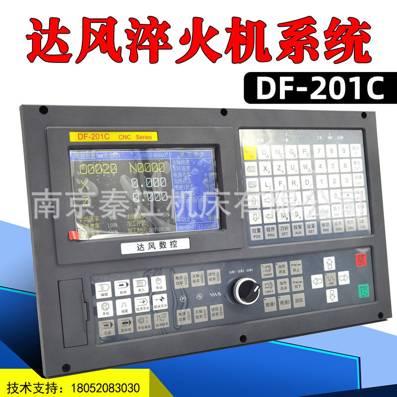 南京达风数控淬火机系统DF-201C两轴淬火机系统开通KT210TA系统