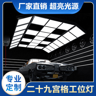 二十九宫格灯美容工位抛光打蜡led贴膜车间汽车洗车专用led灯